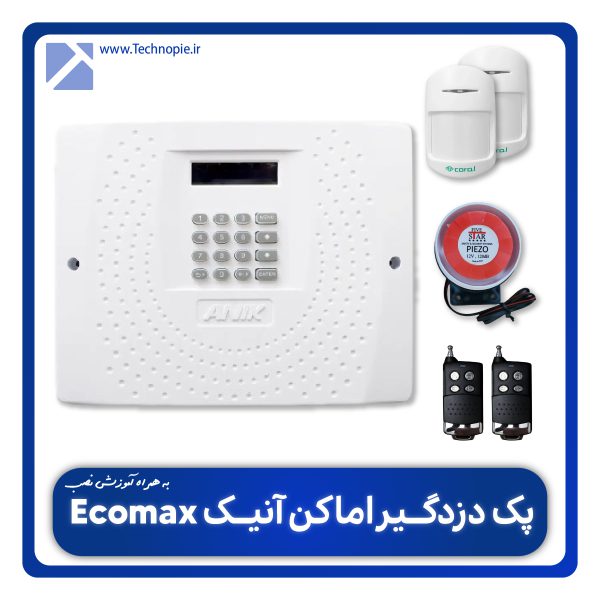 پک دزدگیر اماکن آنیک Ecomax + آموزش نصب