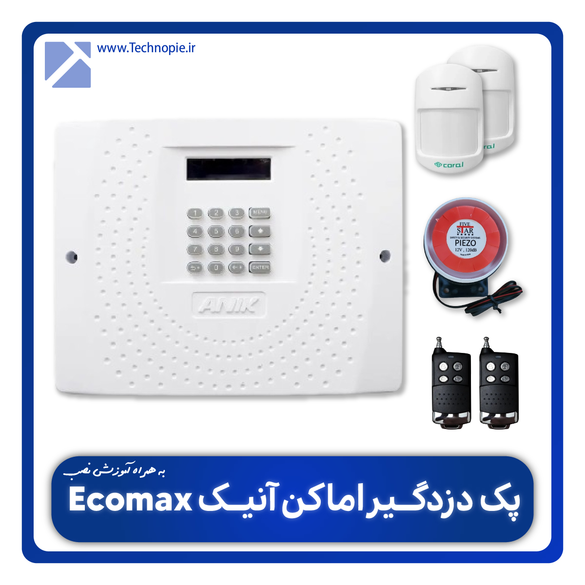 ANIK-ECOMAX-PACK-100 پک دزدگیر اماکن آنیک Ecomax + آموزش نصب