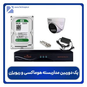 پکیج دوربین مداربسته یک عددی هوماکسی و ریویژن