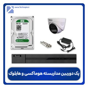 پکیج دوربین مداربسته یک عددی هوماکسی و هایلوک